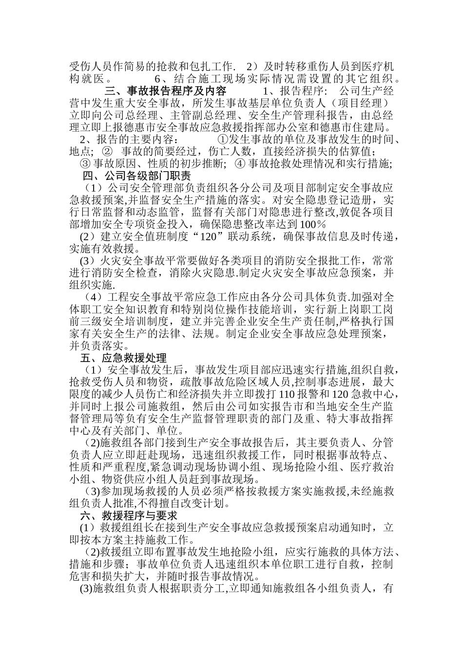 建筑单位施工单位安全生产事故应急救援预案_第3页