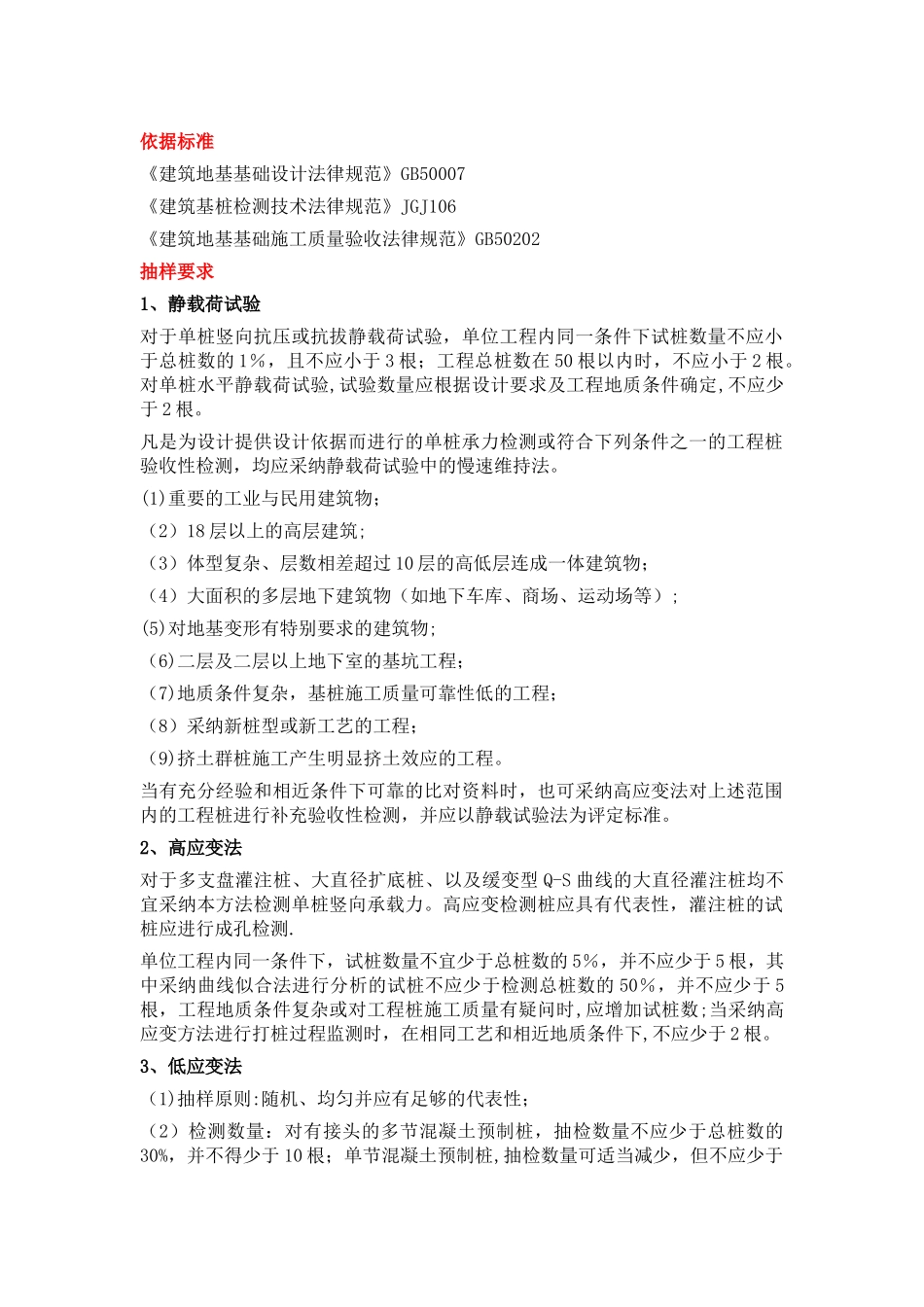 建筑地基基础工程检测_第1页