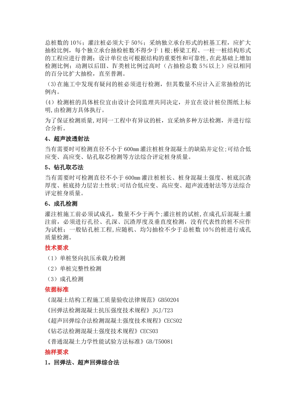 建筑地基基础工程检测_第2页