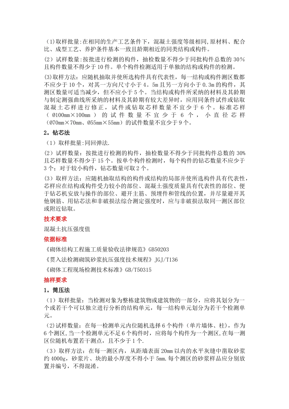 建筑地基基础工程检测_第3页