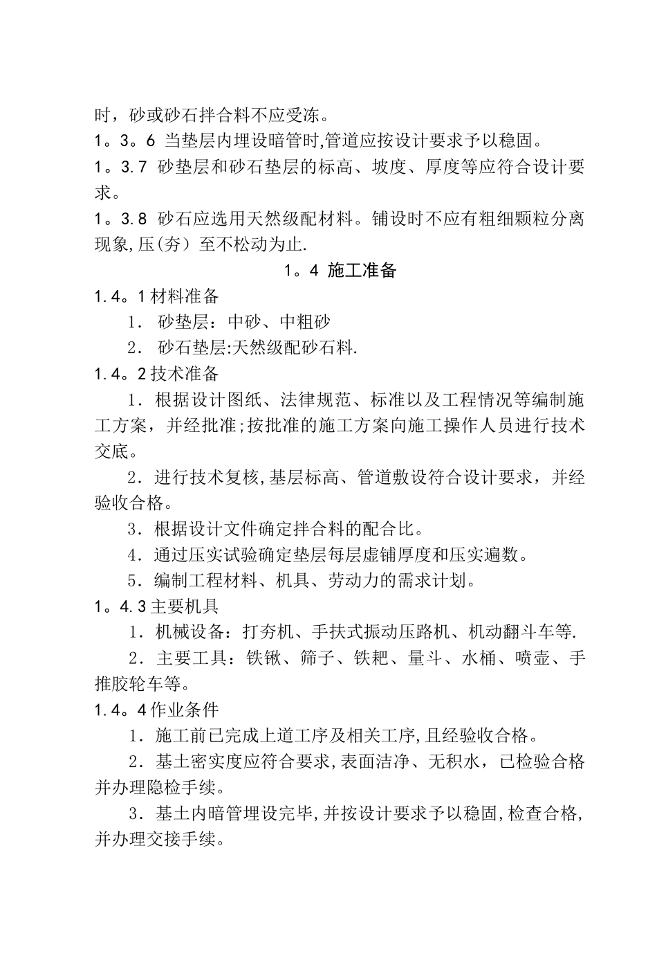 建筑地面工程施工工艺标准[1]_第2页