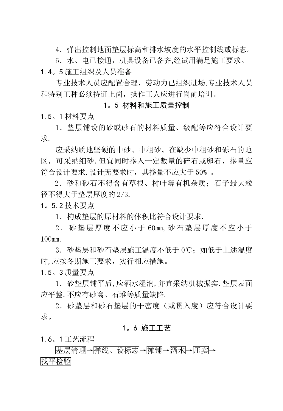 建筑地面工程施工工艺标准[1]_第3页