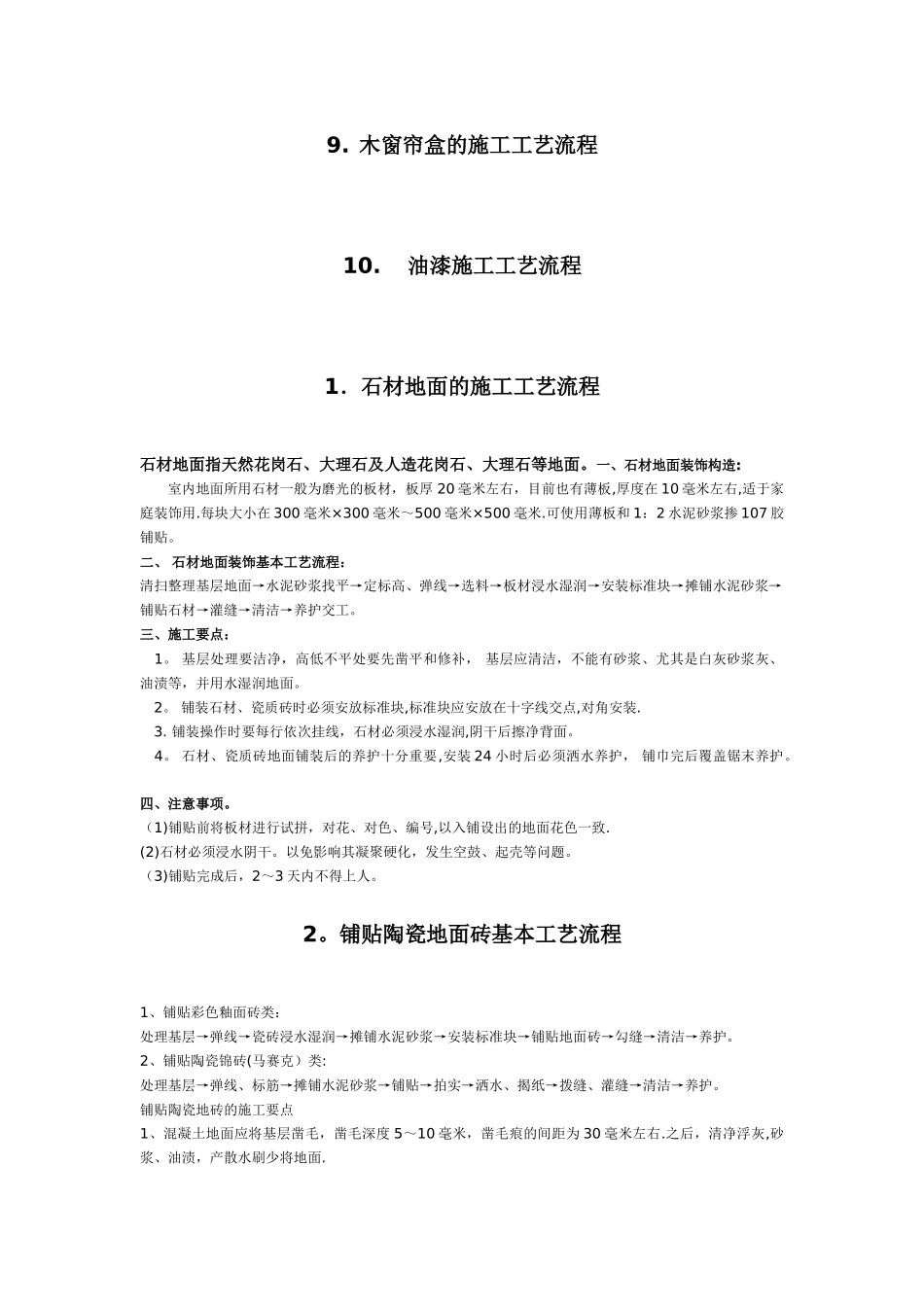 建筑地面施工工艺流程及门窗暖气_第2页