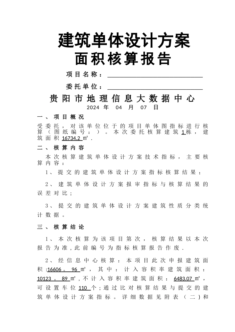 建筑单体设计方案_第1页