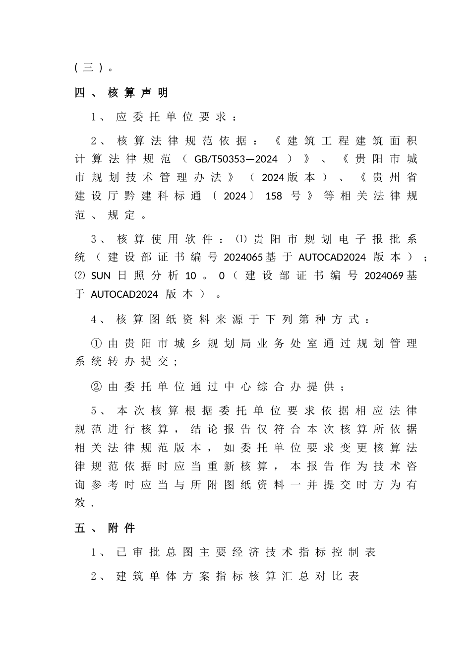 建筑单体设计方案_第2页