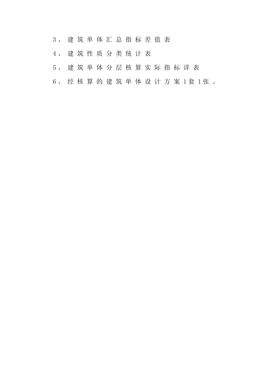 建筑单体设计方案_第3页