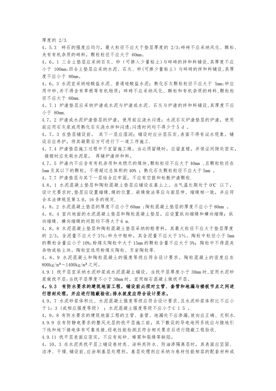 建筑地面工程施工质量验收规范_第2页