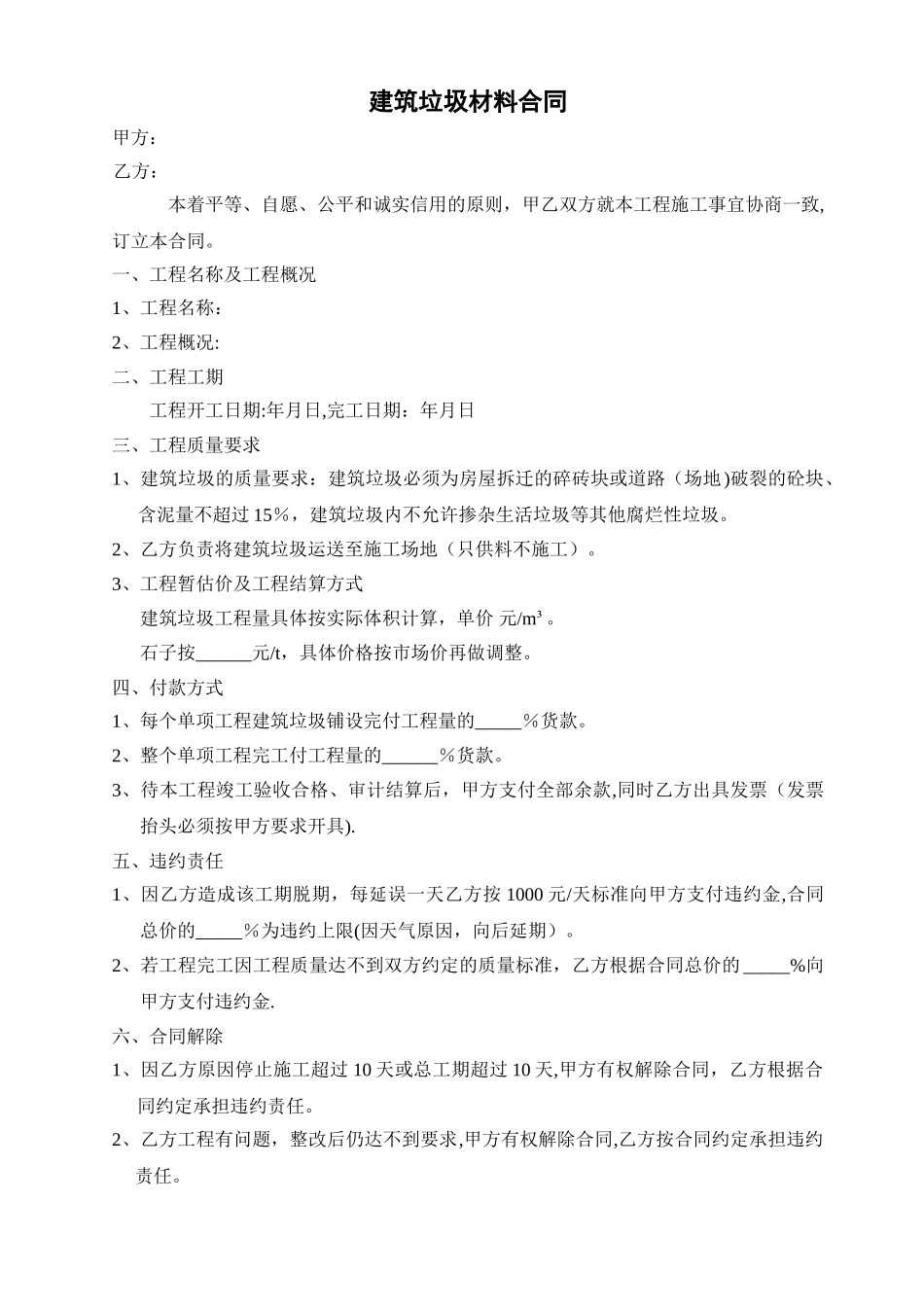 建筑垃圾合同_第1页