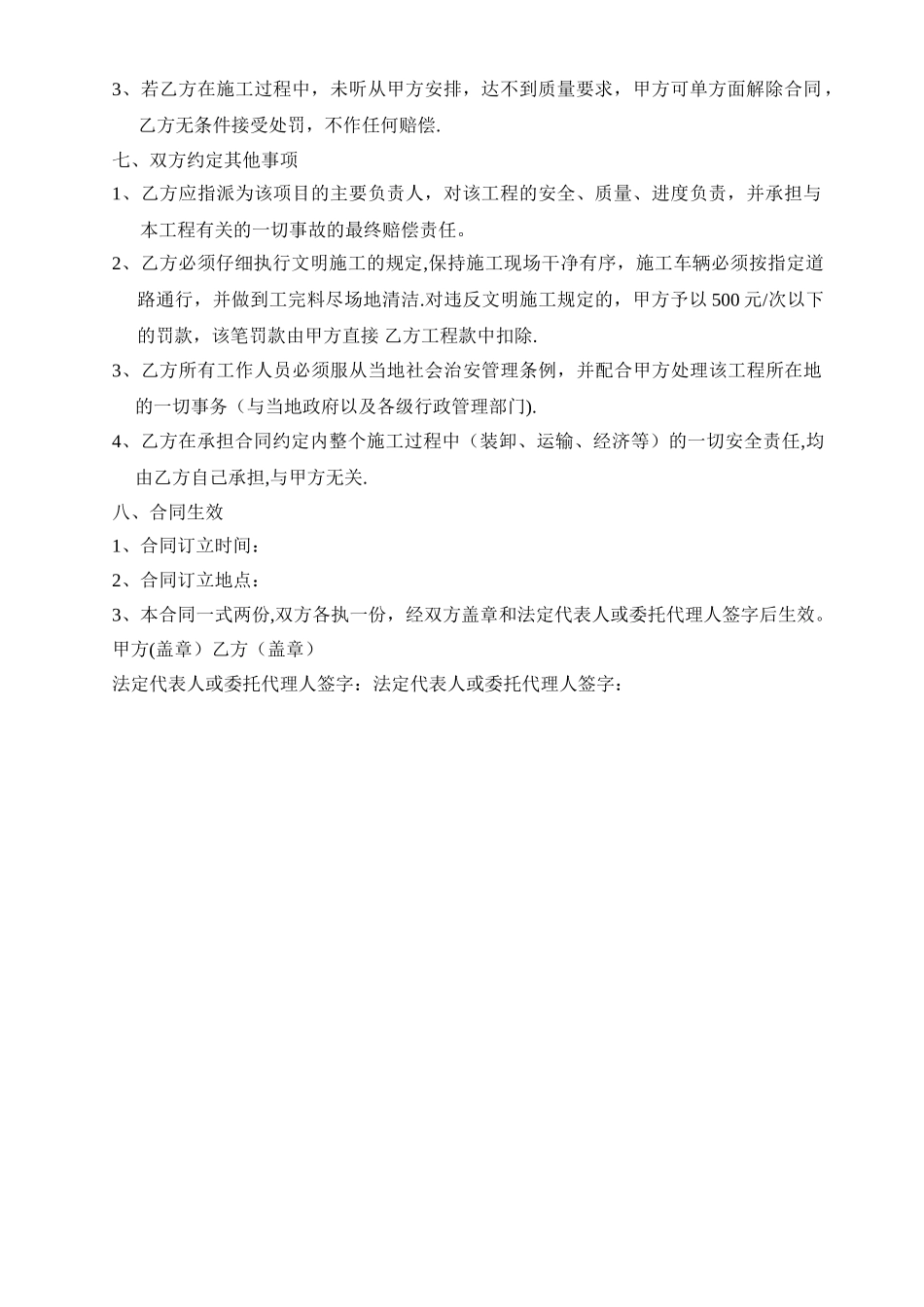 建筑垃圾合同_第2页