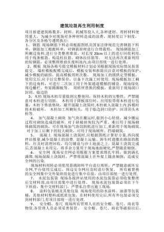 建筑垃圾再生利用制度