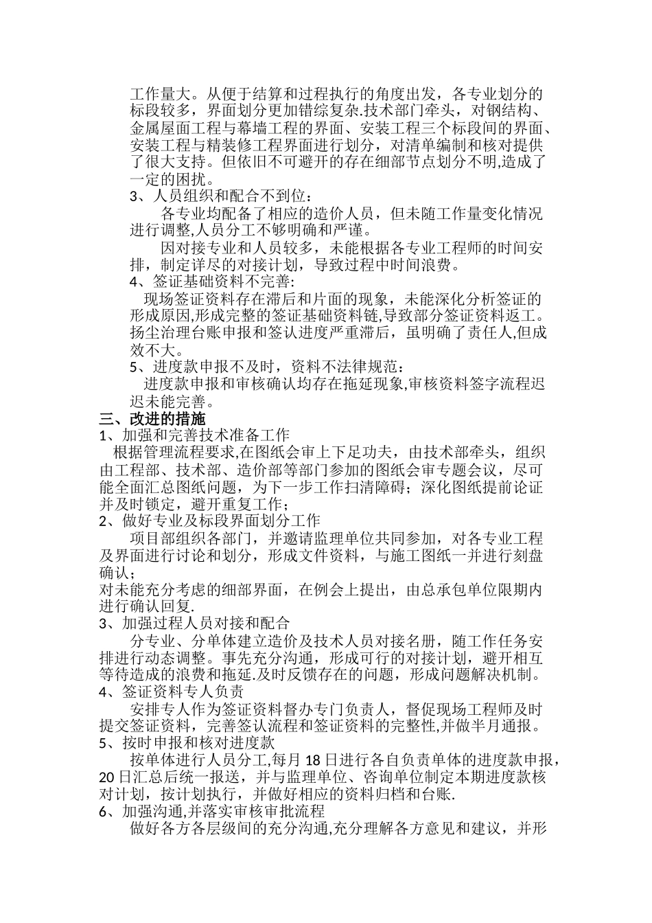 建筑商务工作总结_第2页