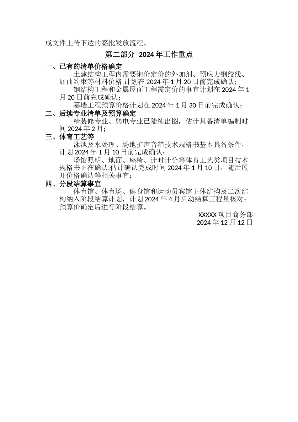 建筑商务工作总结_第3页