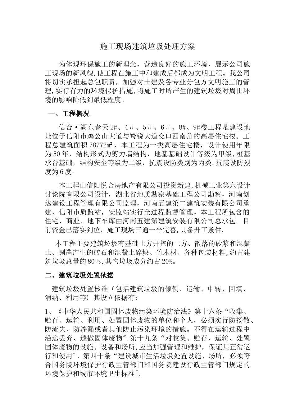 建筑垃圾处理方案_第1页