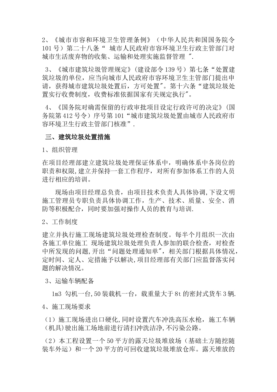 建筑垃圾处理方案_第2页