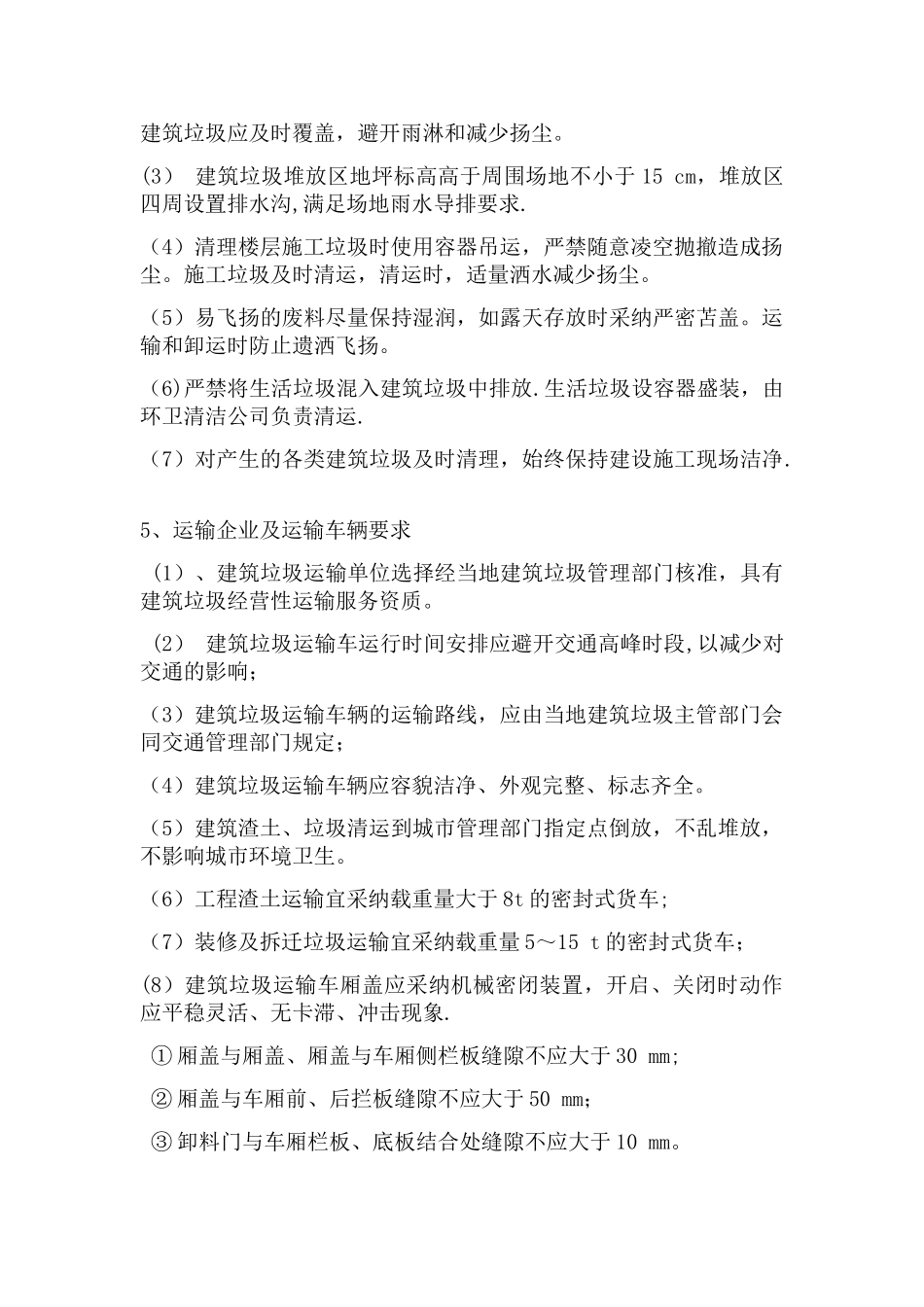 建筑垃圾处理方案_第3页