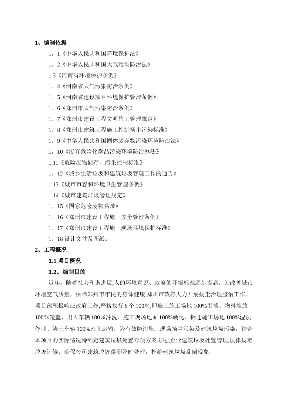 建筑垃圾处置方案_第2页