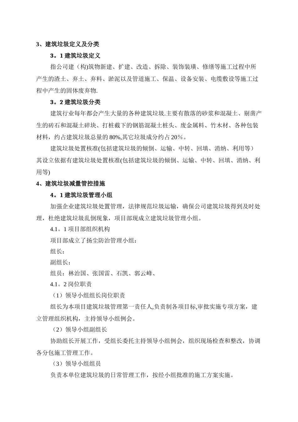 建筑垃圾处置方案_第3页