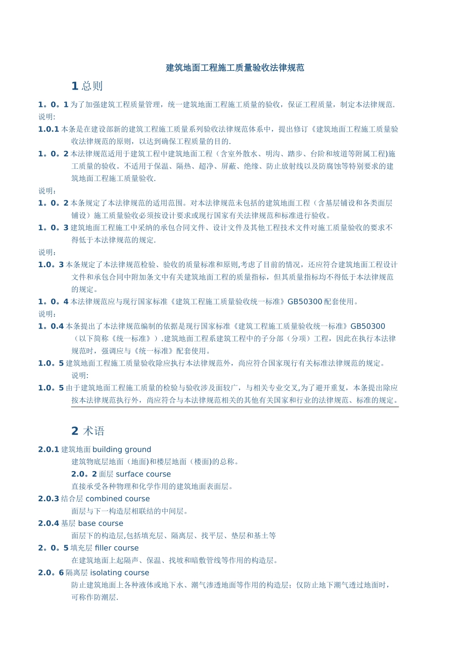 建筑地面工程施工质量验收规范_第1页
