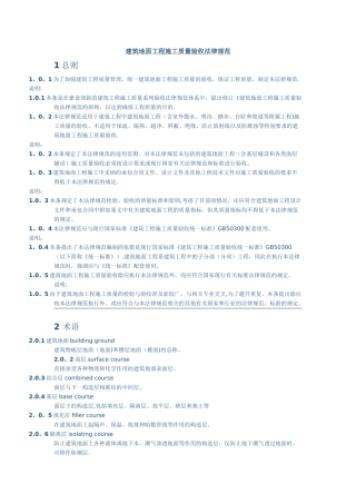 建筑地面工程施工质量验收规范