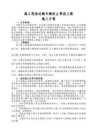 建筑垃圾外运工程施工方案地块二