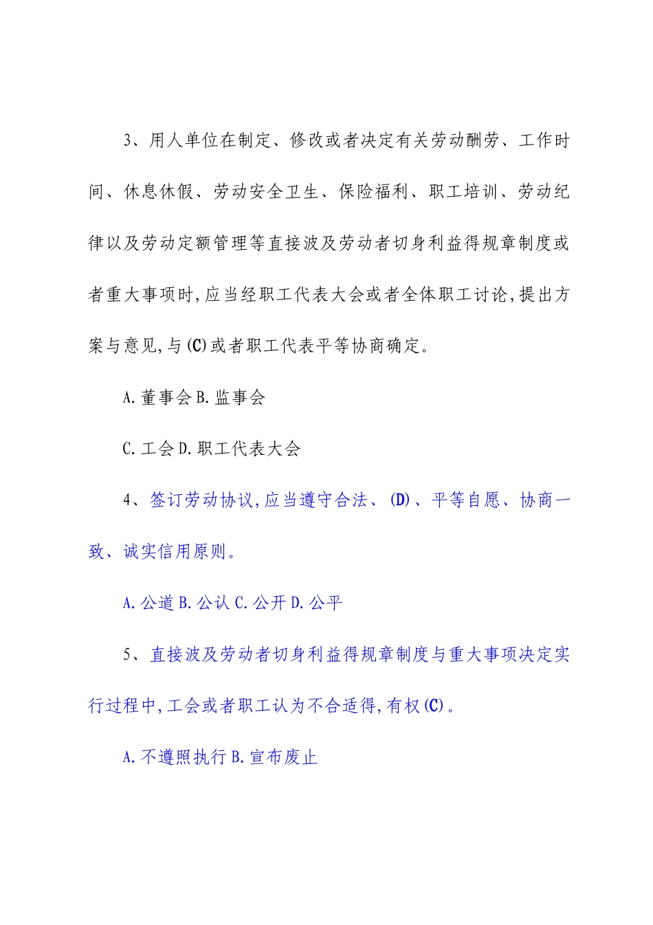 2025年《劳动合同法》知识竞赛试题及参考答案_第2页