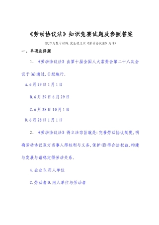 2025年《劳动合同法》知识竞赛试题及参考答案
