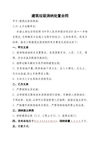 建筑垃圾消纳合同范本