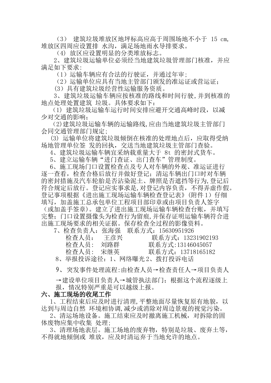 建筑垃圾治理方案_第2页