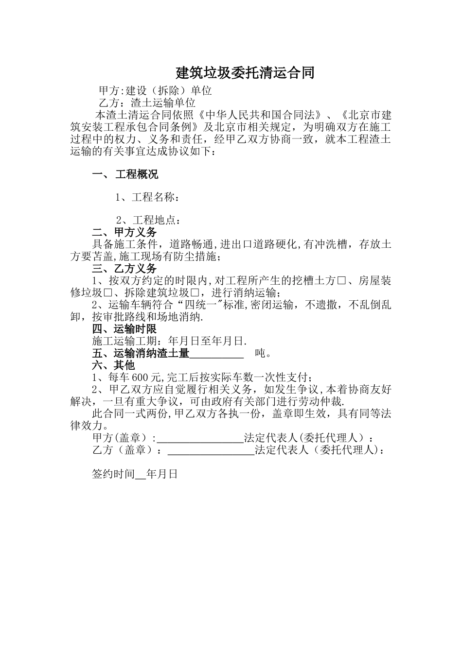 建筑垃圾委托清运合同_第1页