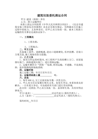 建筑垃圾委托清运合同