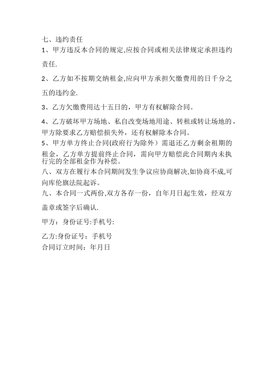 建筑垃圾消纳场地租赁合同_第2页