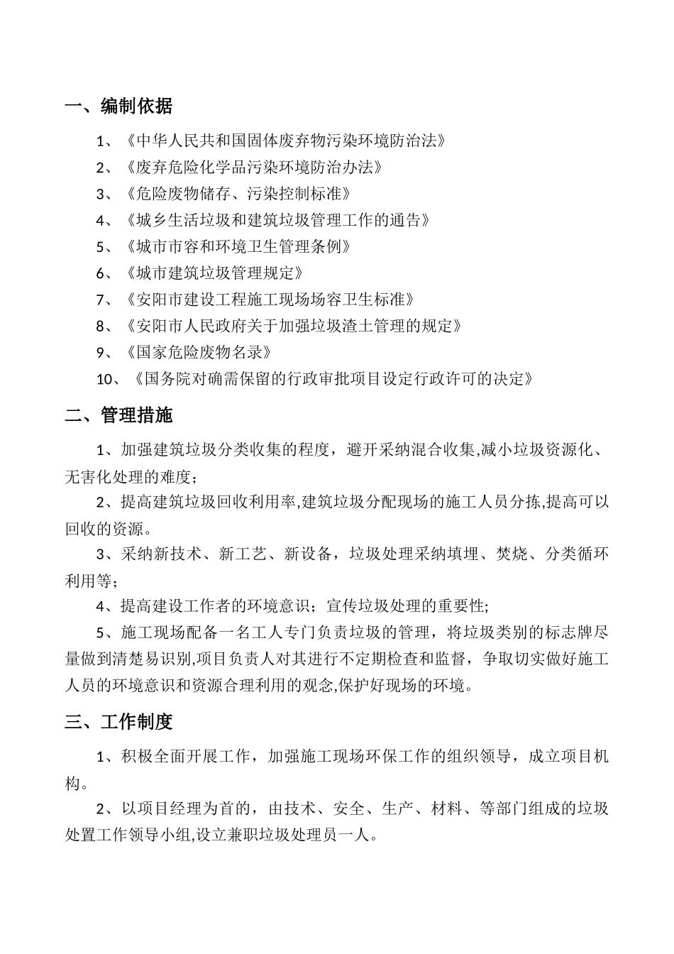 建筑垃圾处置专项方案_第2页