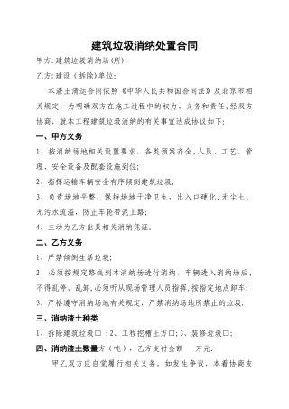 建筑垃圾消纳处置合同3