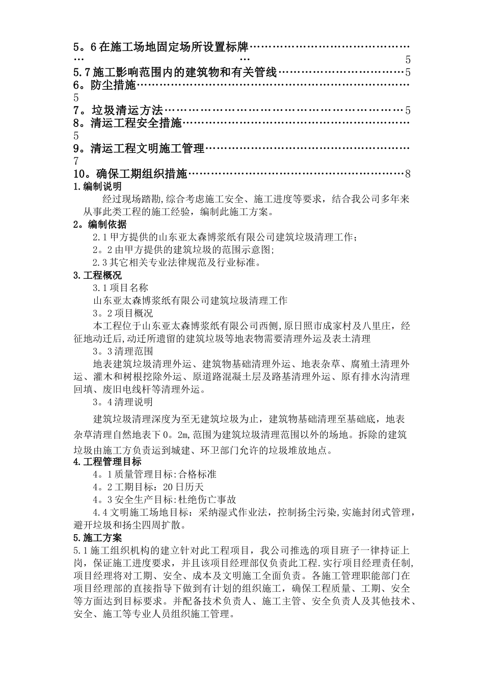 建筑垃圾清理工作施工方案设计_第2页