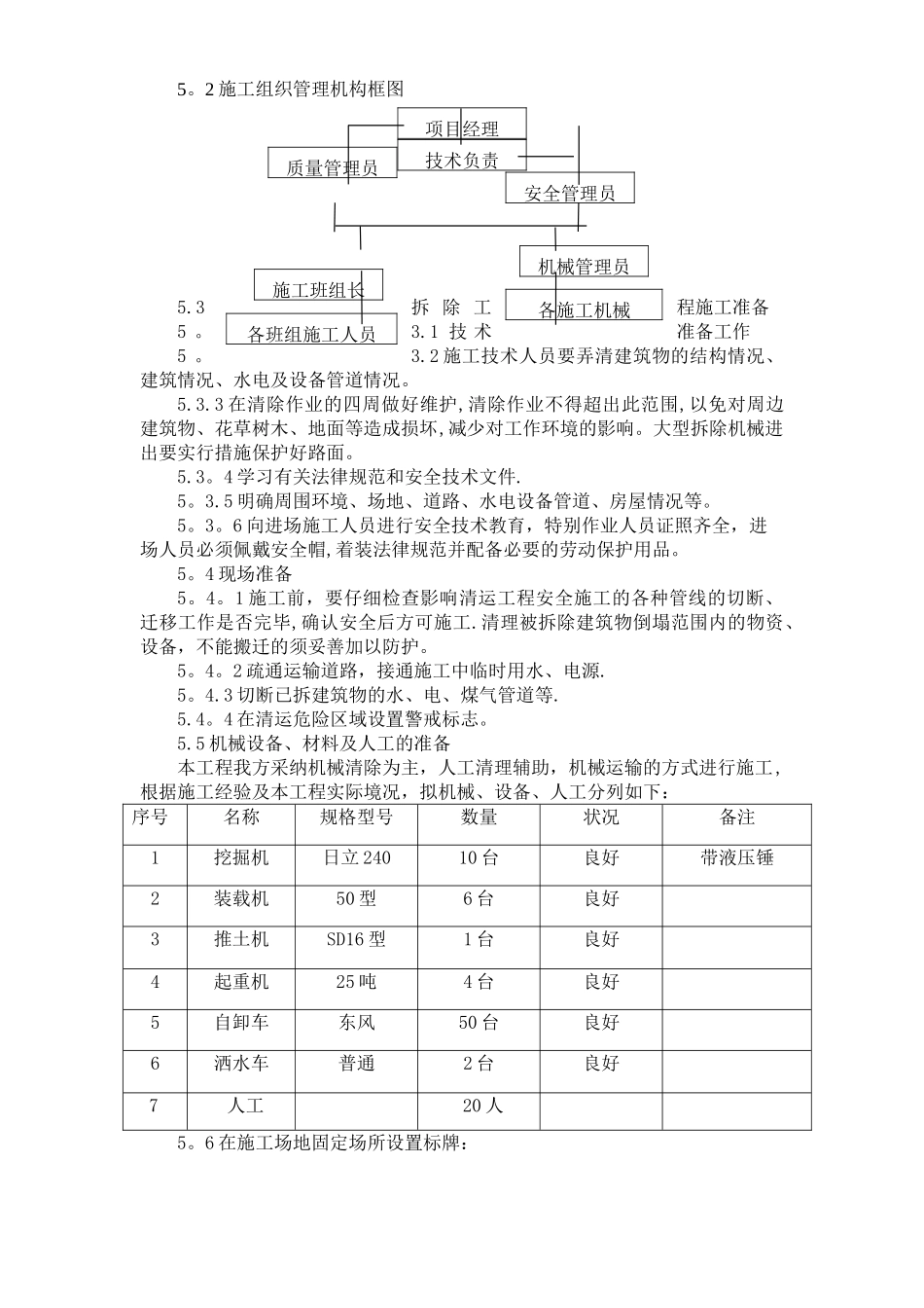 建筑垃圾清理工作施工方案设计_第3页