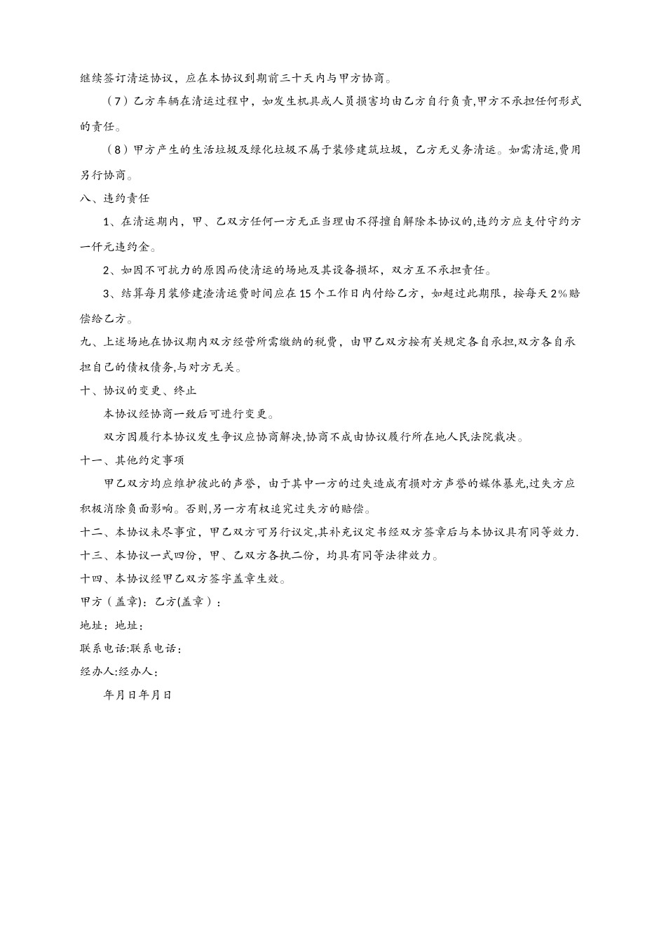 建筑垃圾清运协议_第2页