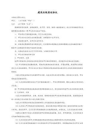 建筑垃圾清运协议