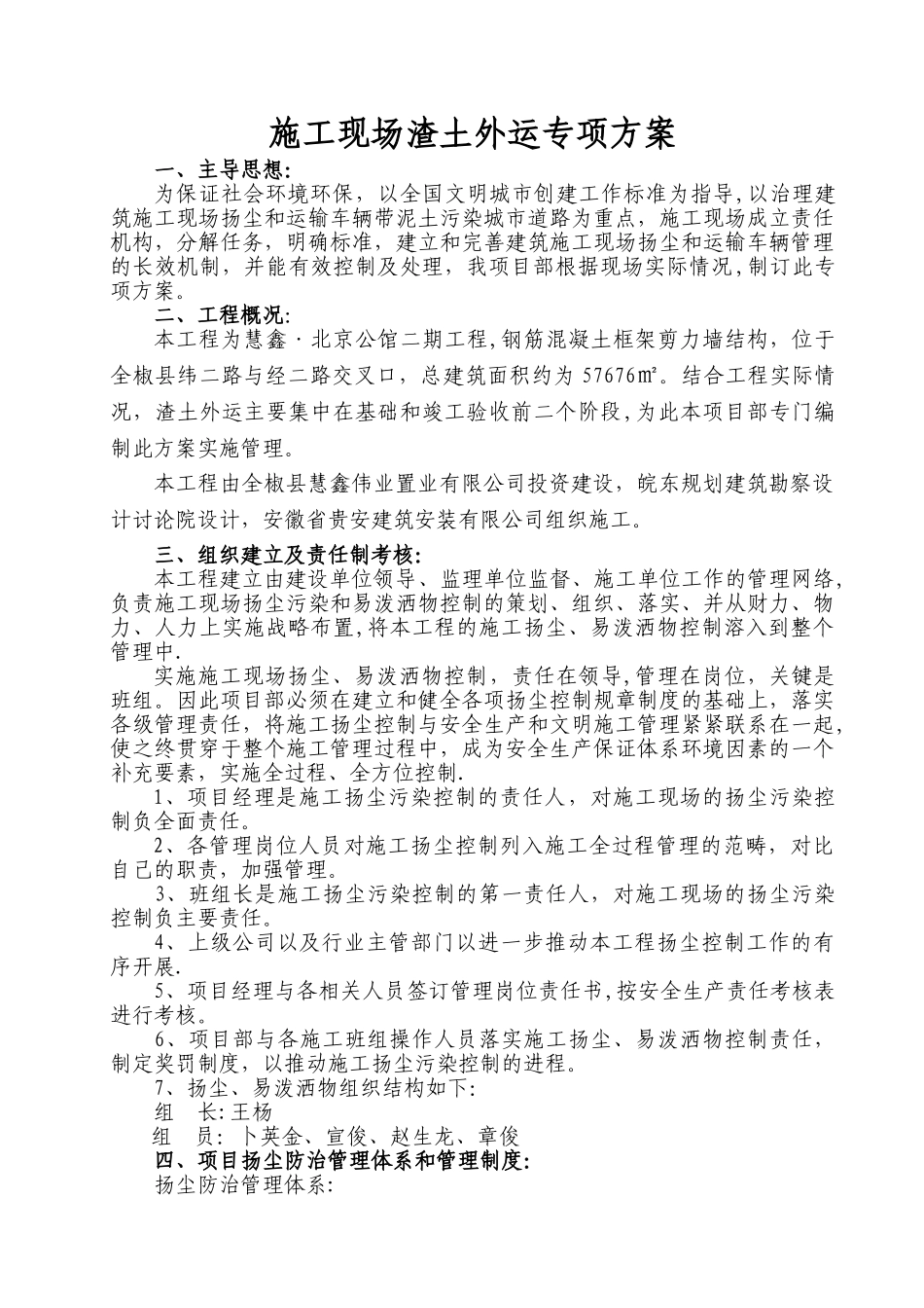 建筑垃圾外运工程施工方案_第1页