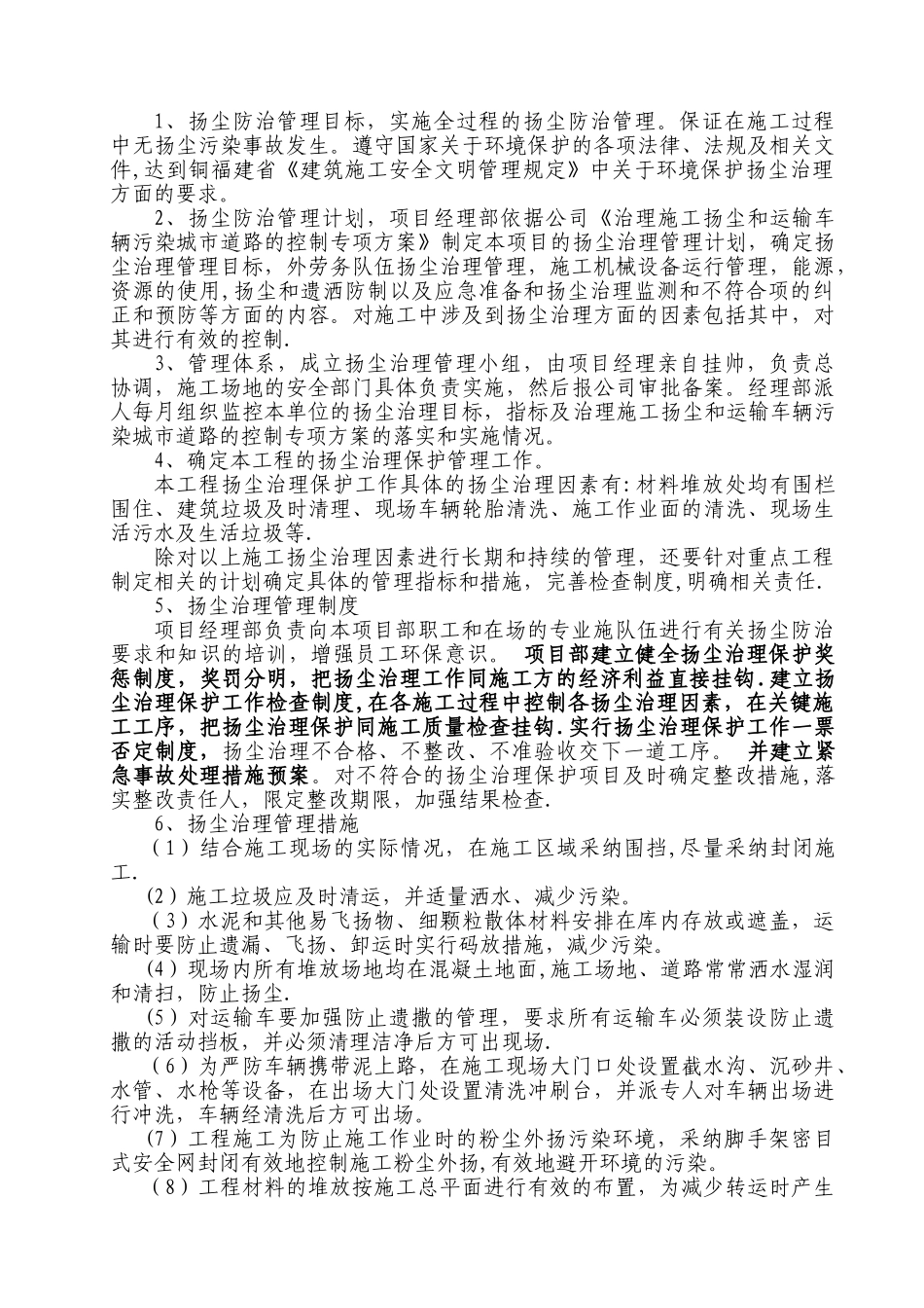 建筑垃圾外运工程施工方案_第2页