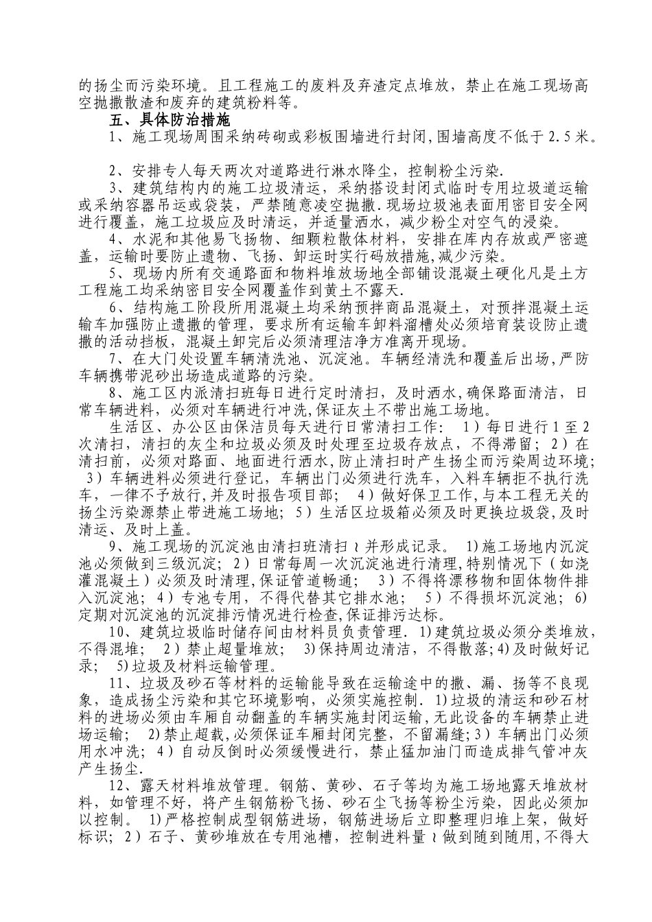 建筑垃圾外运工程施工方案_第3页