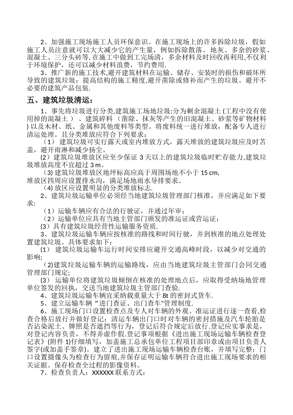 建筑垃圾治理工作方案-_第2页