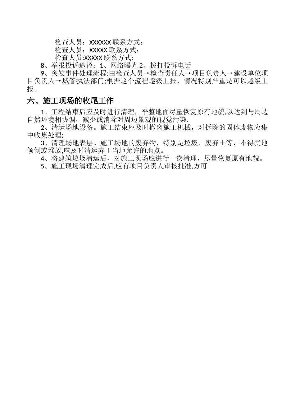 建筑垃圾治理工作方案-_第3页