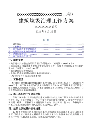 建筑垃圾治理工作方案-