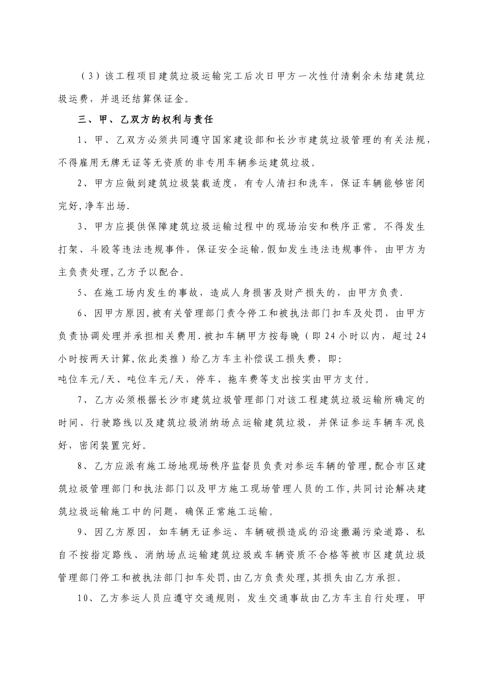 建筑垃圾运输合同_第2页