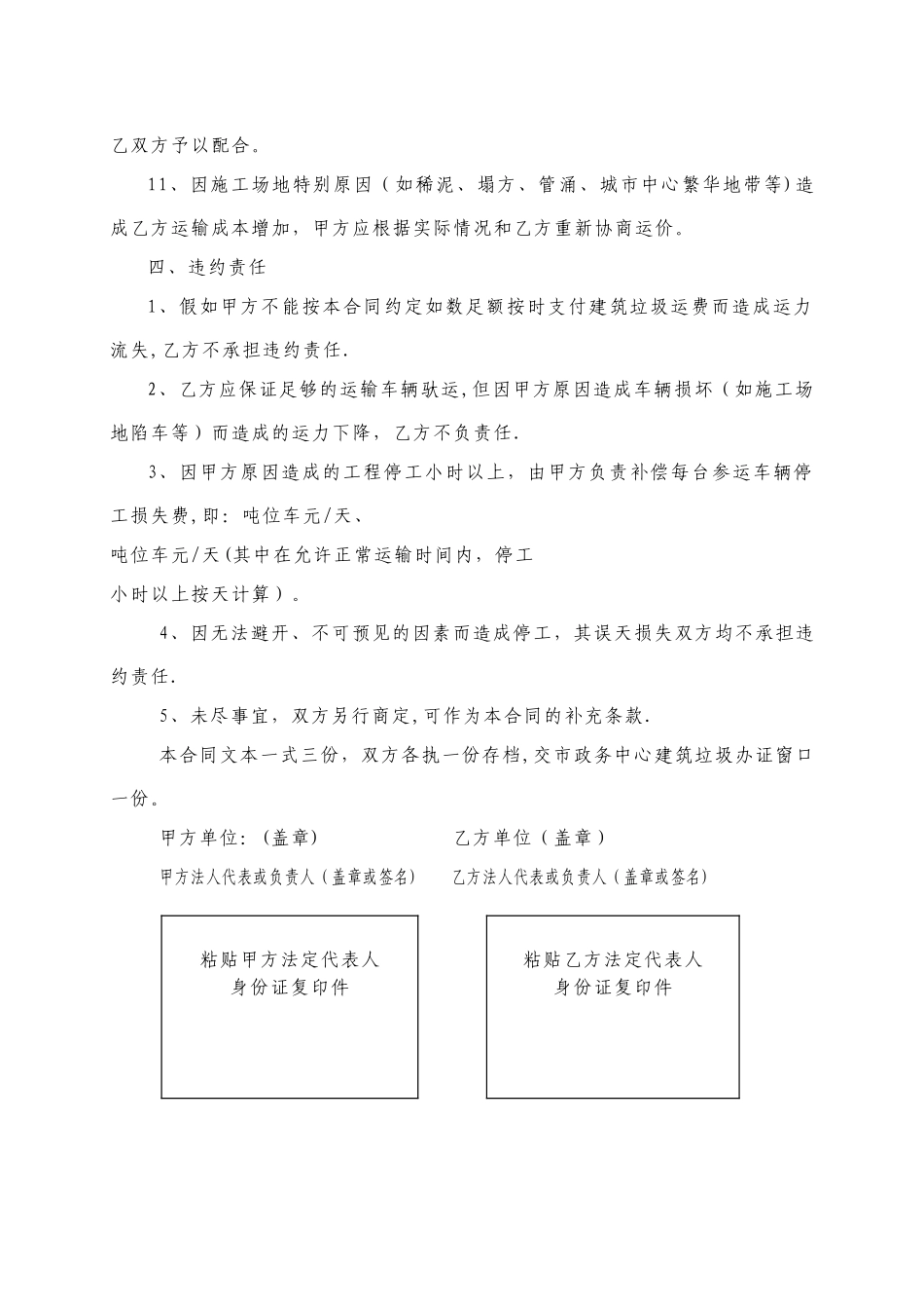 建筑垃圾运输合同_第3页