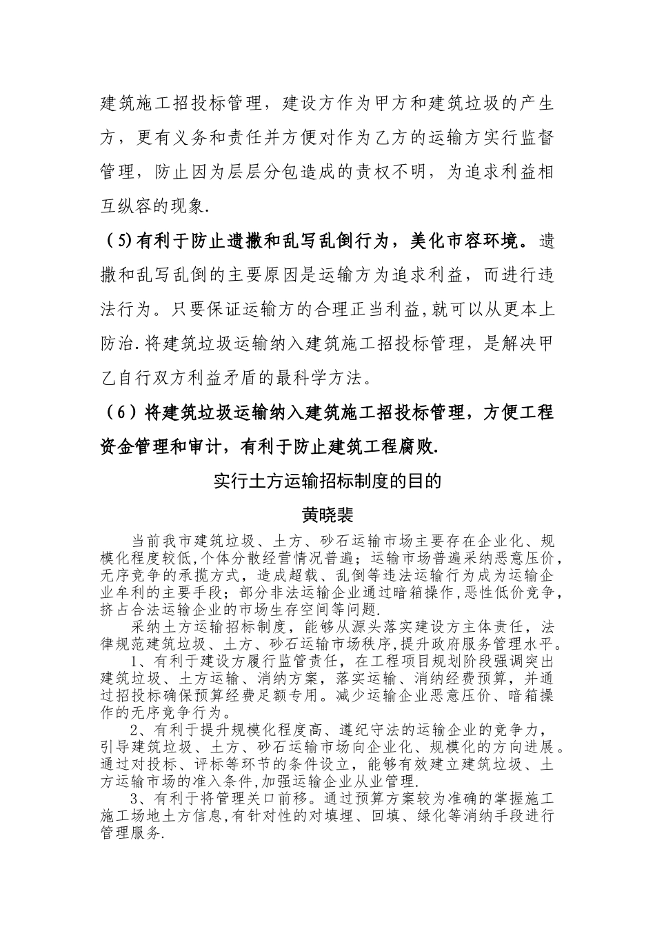 建筑垃圾运输纳入建筑施工招投标管理的好处_第2页