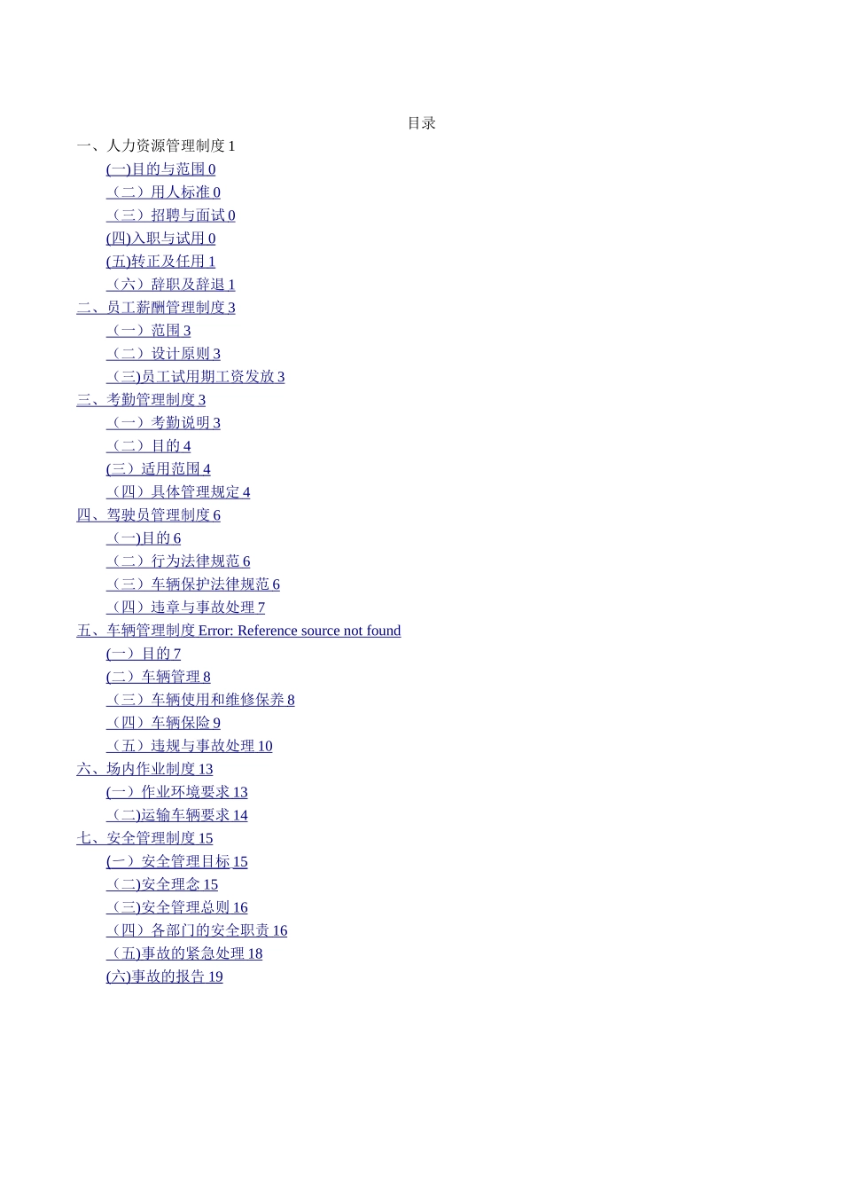 建筑垃圾消纳场基本管理制度_第2页