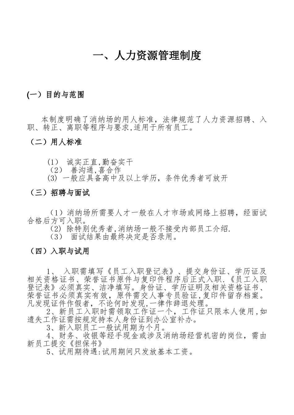 建筑垃圾消纳场基本管理制度_第3页