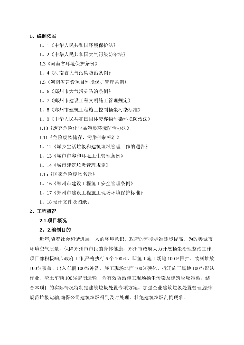 建筑垃圾运输处置方案_第2页