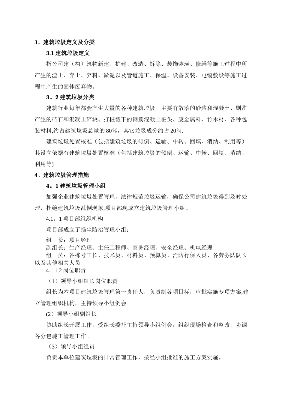 建筑垃圾运输处置方案_第3页